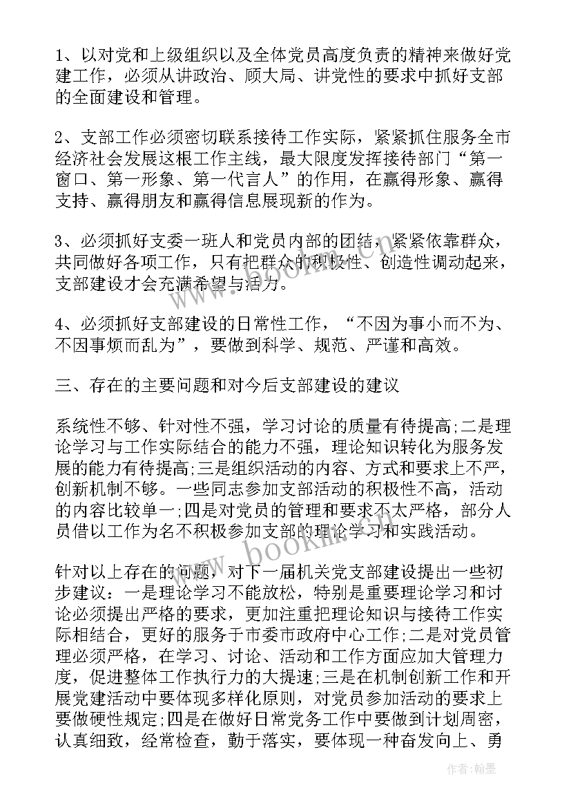 流动党支部工作法 党支部工作报告(精选6篇)