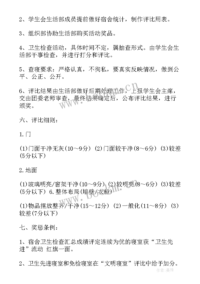 检查卫生工作报告总结 世界卫生日卫生检查策划书(模板9篇)