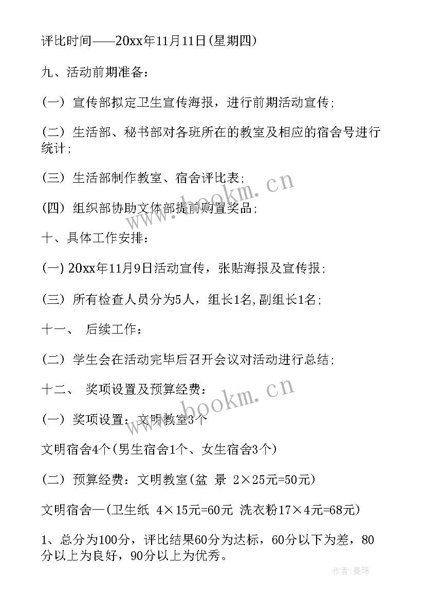 检查卫生工作报告总结 世界卫生日卫生检查策划书(模板9篇)