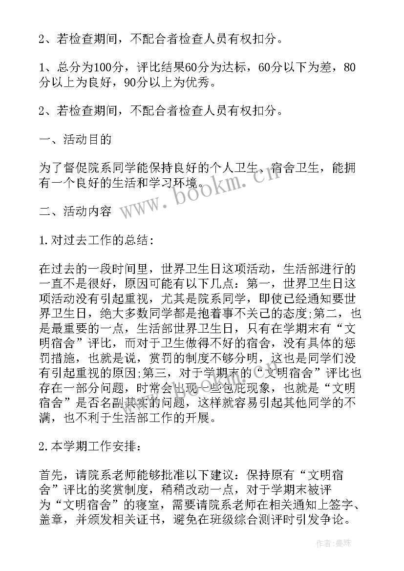 检查卫生工作报告总结 世界卫生日卫生检查策划书(模板9篇)