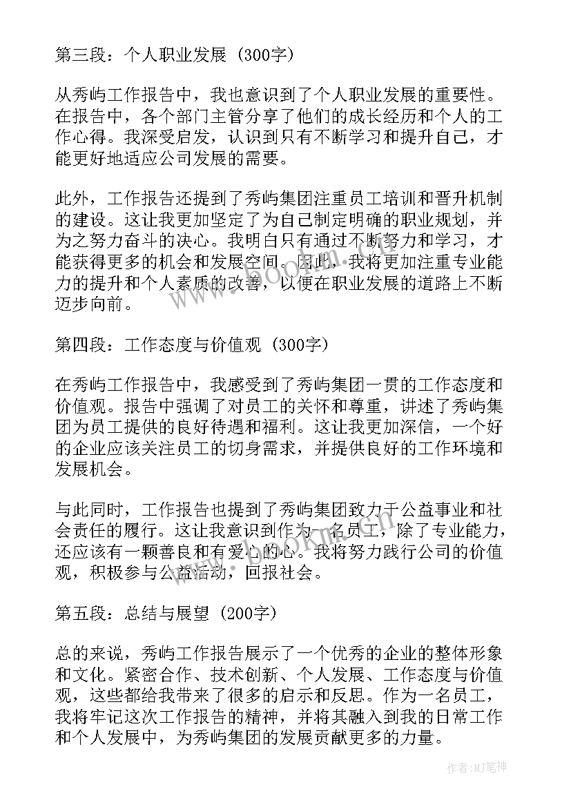 工作报告的主要内容(优质7篇)