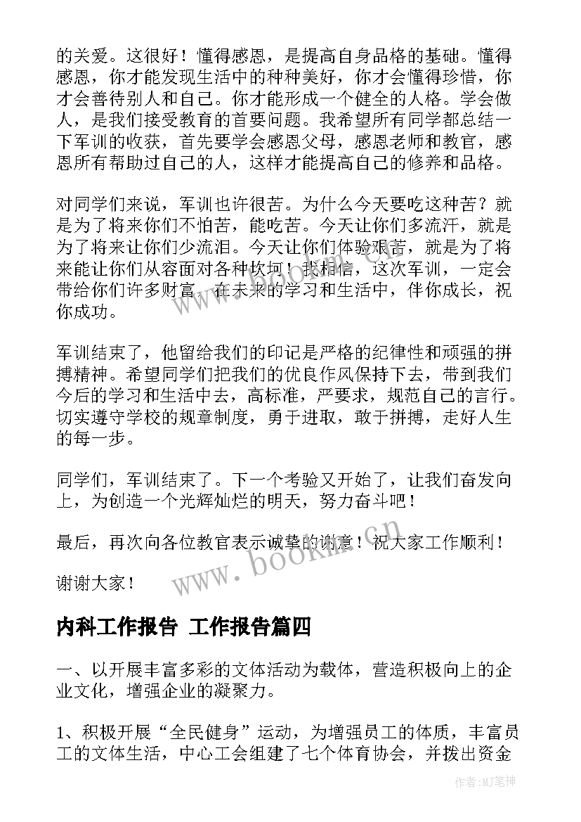 2023年内科工作报告(模板10篇)