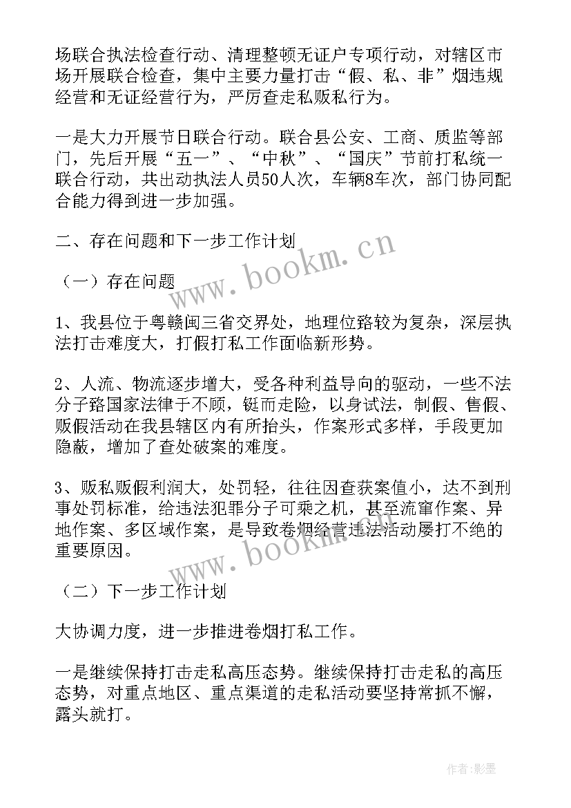 打私工作阶段性总结(模板9篇)