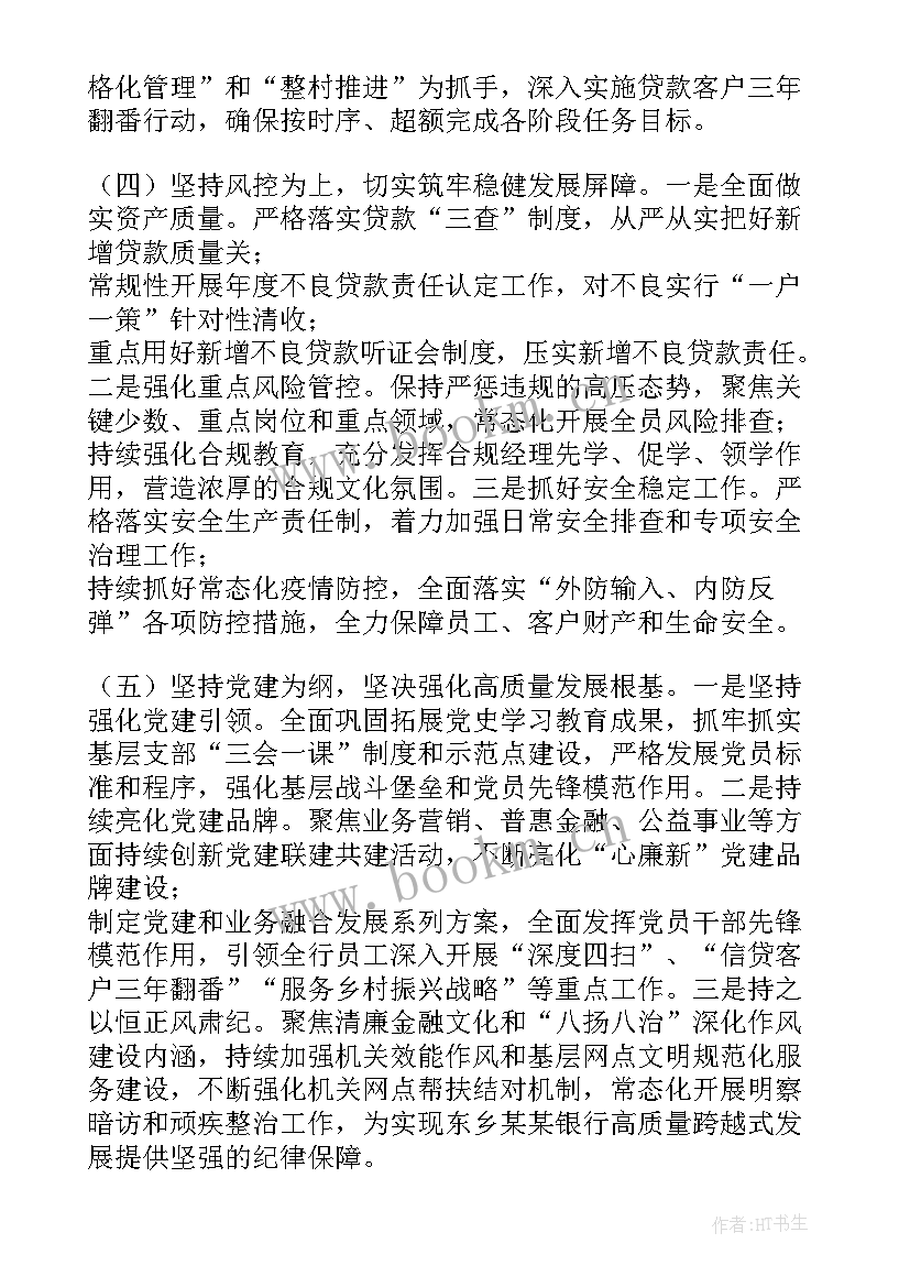 最新双拥工作汇报 银行年度工作报告分组讨论发言材料(汇总9篇)