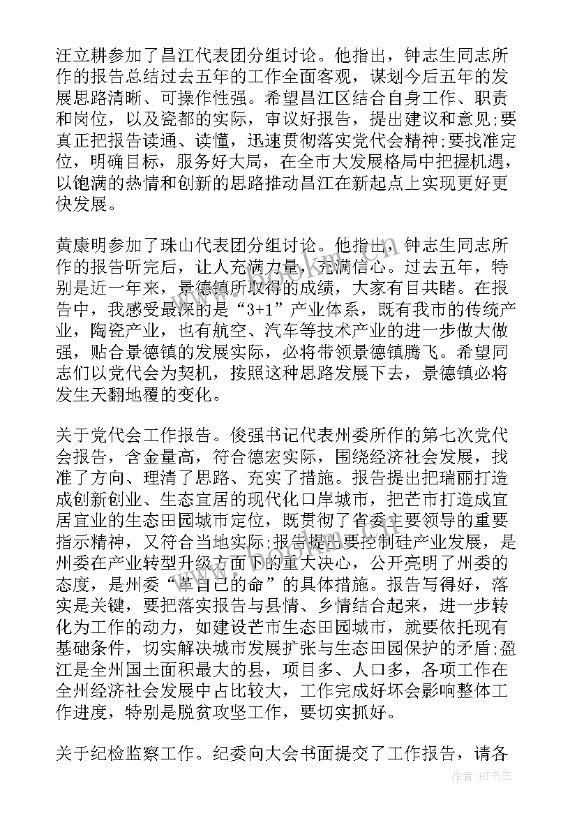 最新双拥工作汇报 银行年度工作报告分组讨论发言材料(汇总9篇)