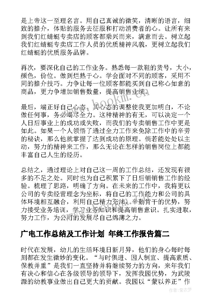 广电工作总结及工作计划 年终工作报告(模板10篇)