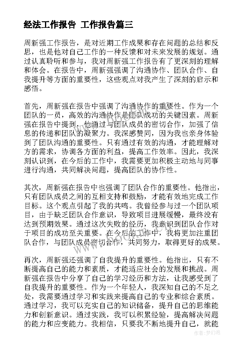 最新经法工作报告(优质9篇)