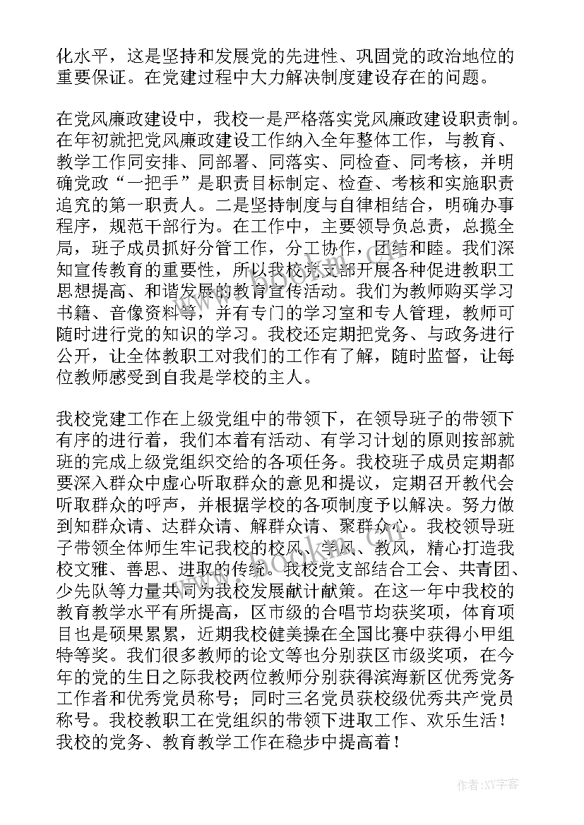 选举的报告(汇总9篇)