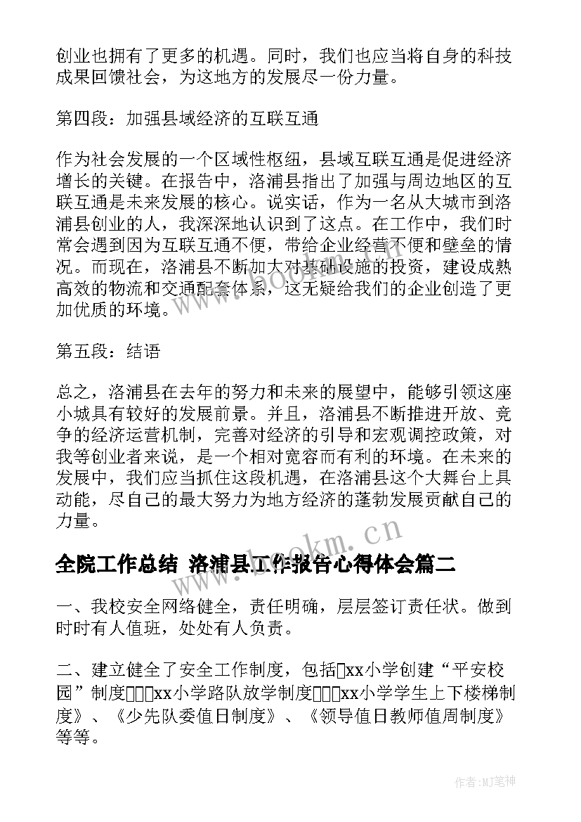 2023年全院工作总结 洛浦县工作报告心得体会(大全9篇)