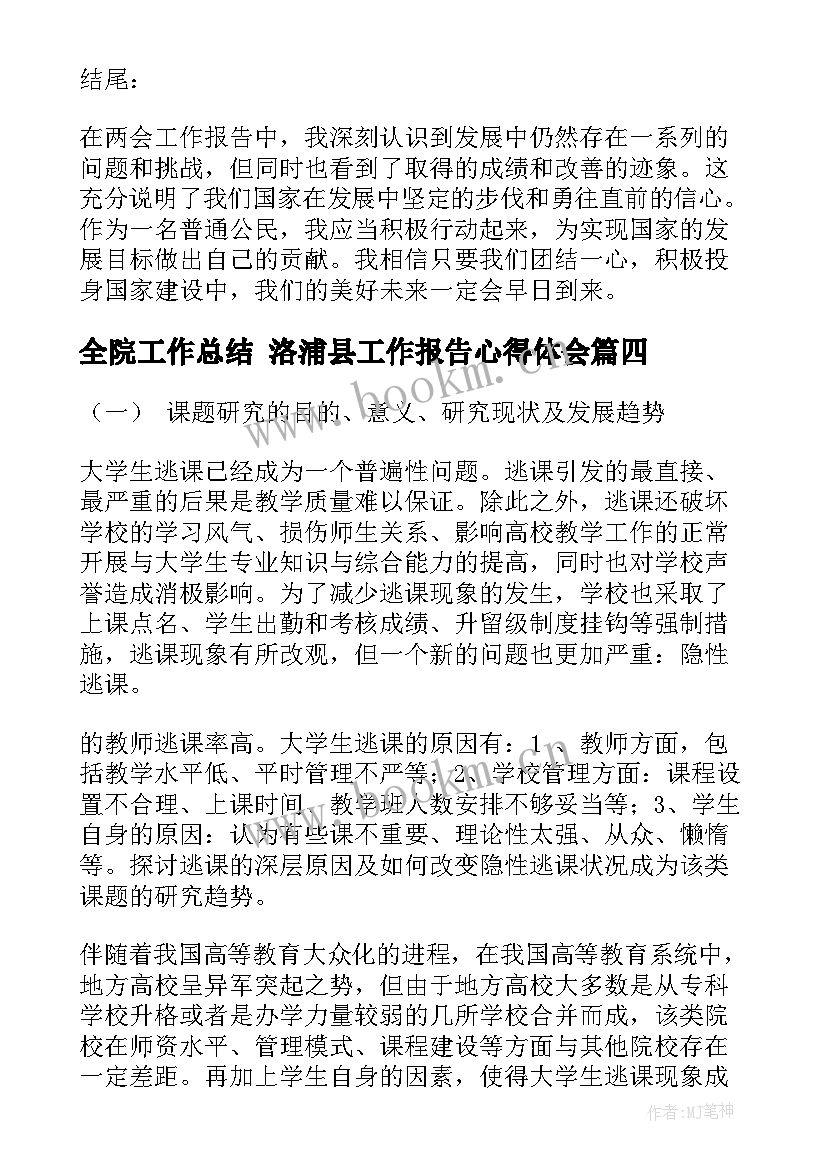 2023年全院工作总结 洛浦县工作报告心得体会(大全9篇)