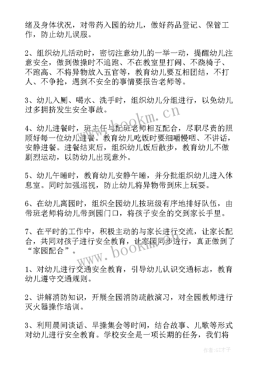 最新本月安保工作总结(大全5篇)