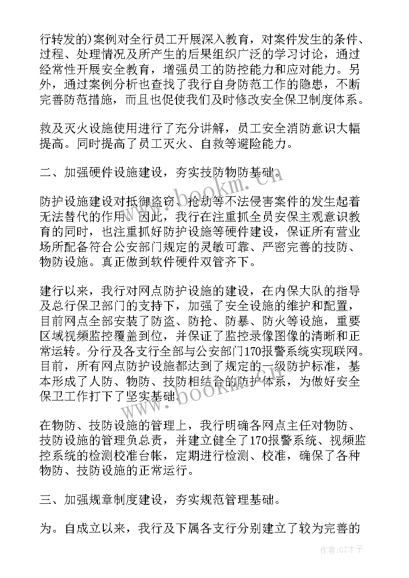 最新本月安保工作总结(大全5篇)