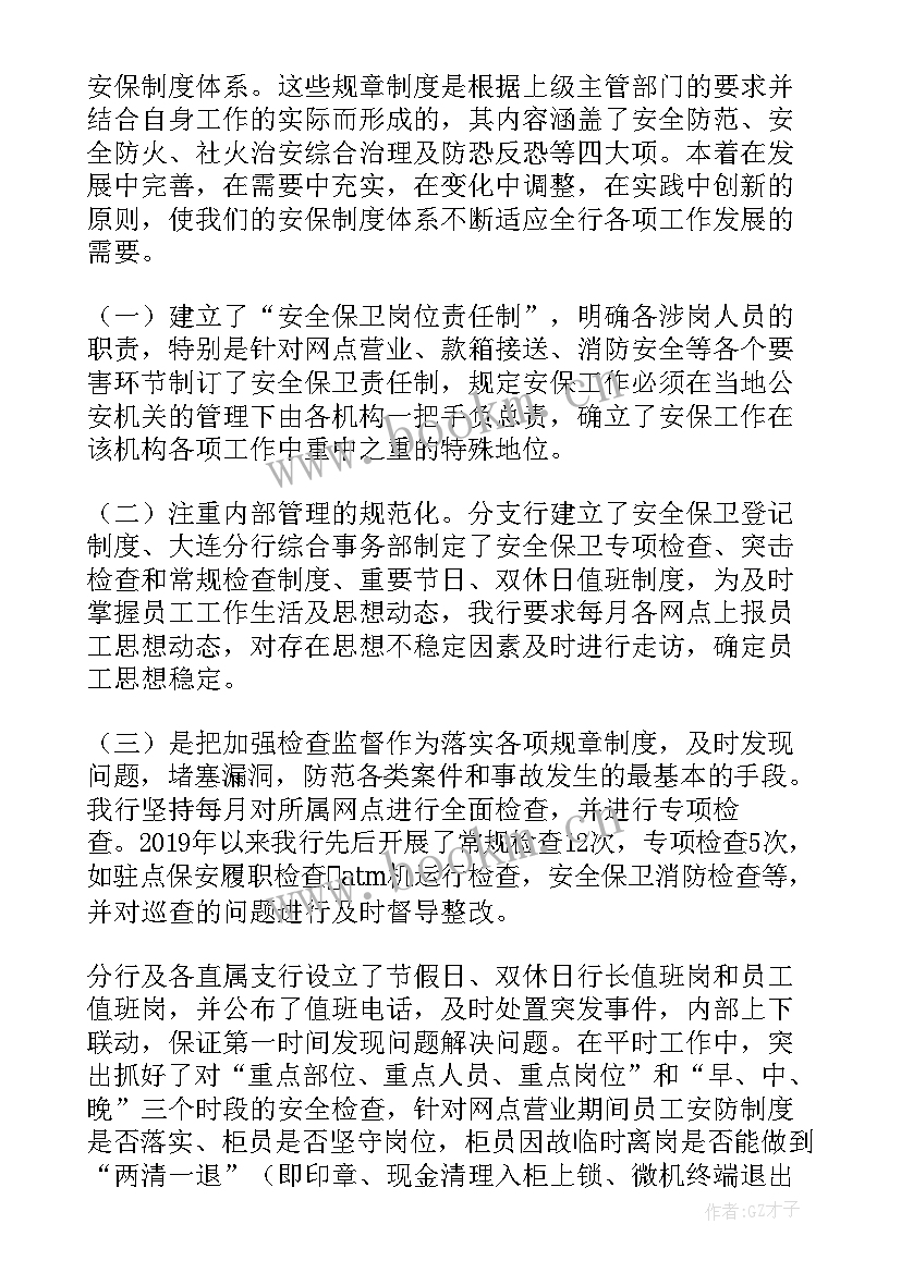 最新本月安保工作总结(大全5篇)