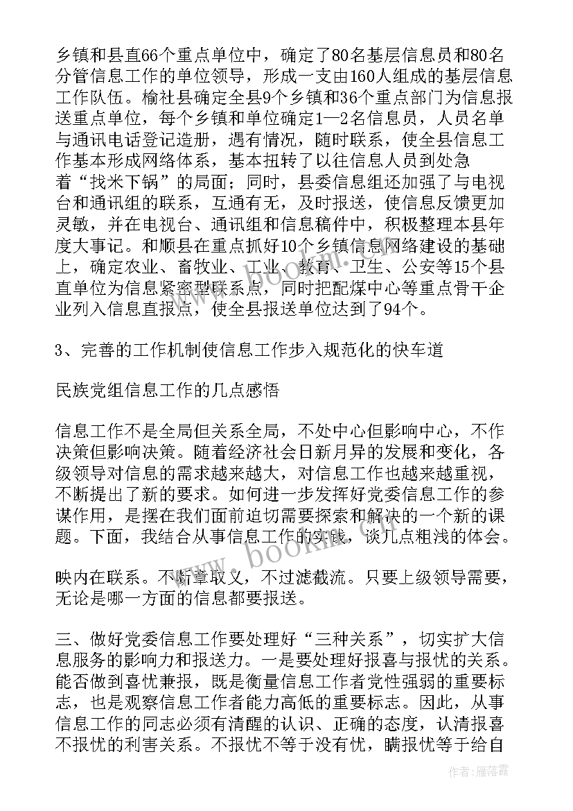 2023年市委工作报告体会心得 英德市委工作报告心得体会(优质10篇)