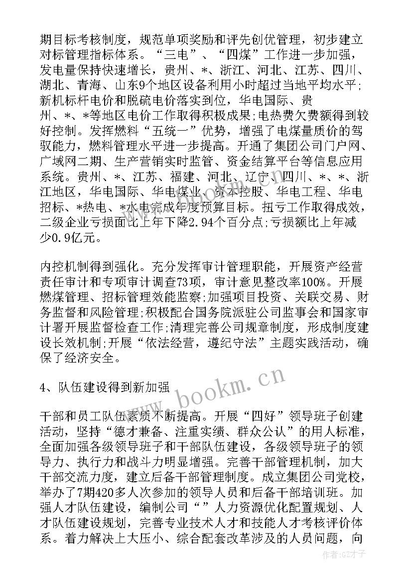 京东企业总结(汇总5篇)