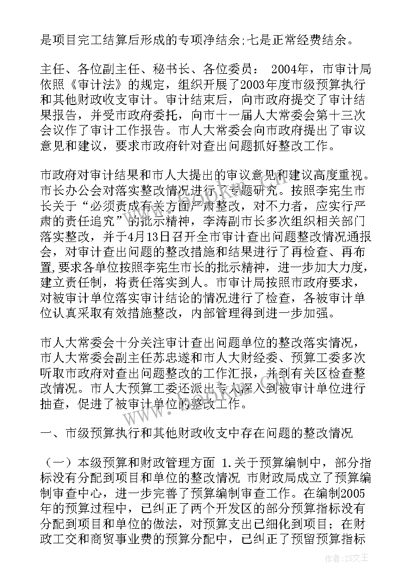 2023年乡镇整改工作方案 审计整改工作报告(精选10篇)