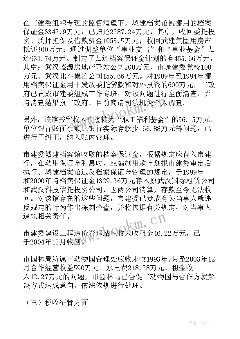 2023年乡镇整改工作方案 审计整改工作报告(精选10篇)