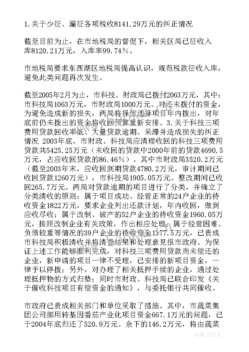 2023年乡镇整改工作方案 审计整改工作报告(精选10篇)