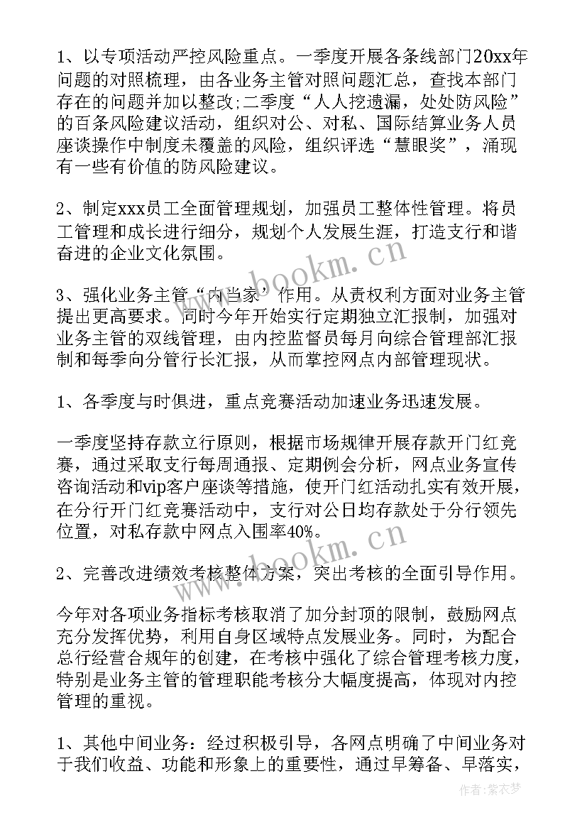 2023年在银行实践报告的工作内容(通用6篇)