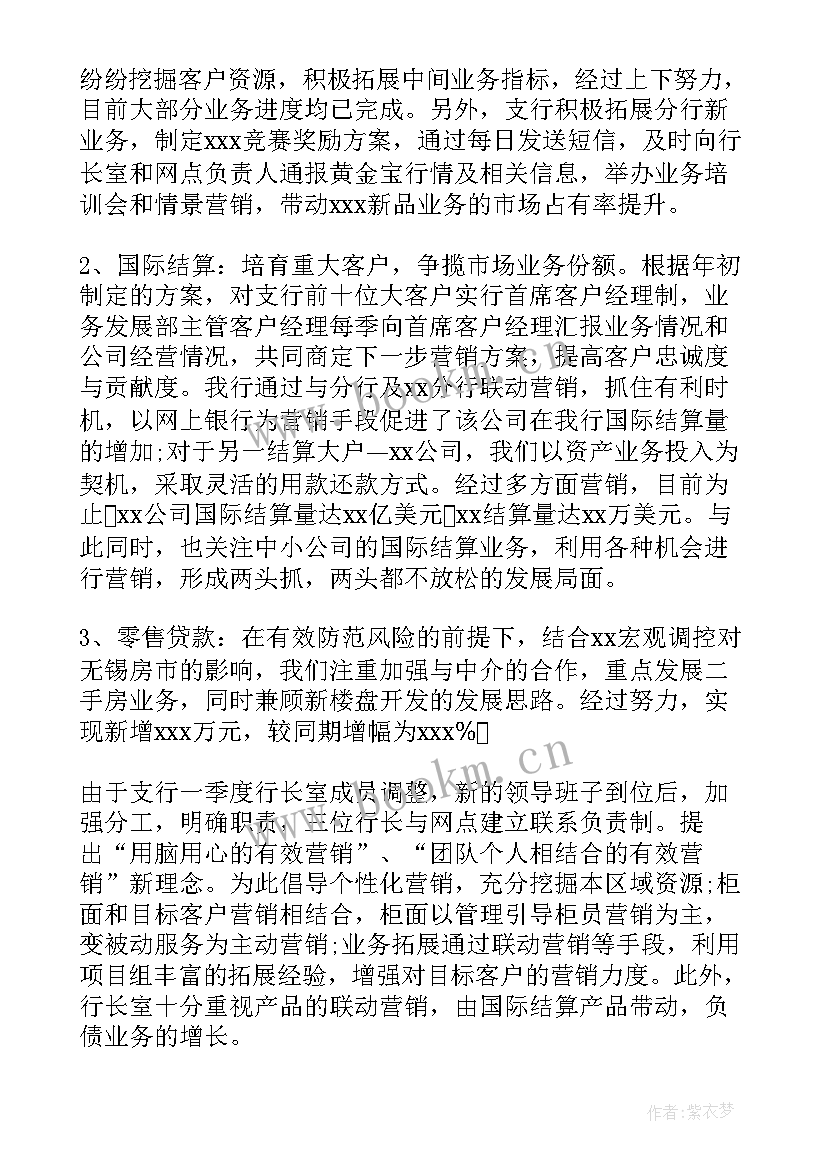 2023年在银行实践报告的工作内容(通用6篇)