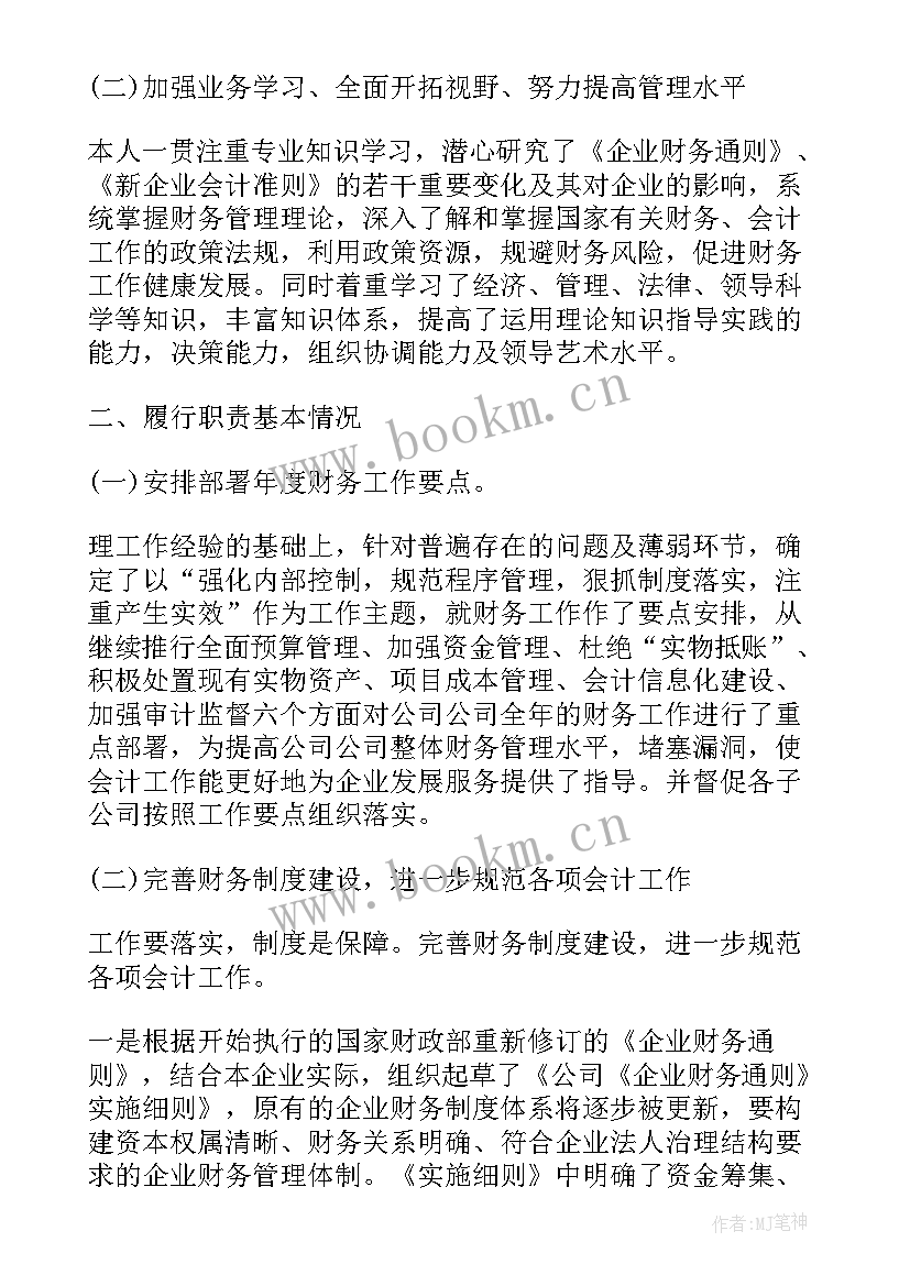 最新未完成工作汇报简单 会计岗位述职个人工作报告(模板5篇)