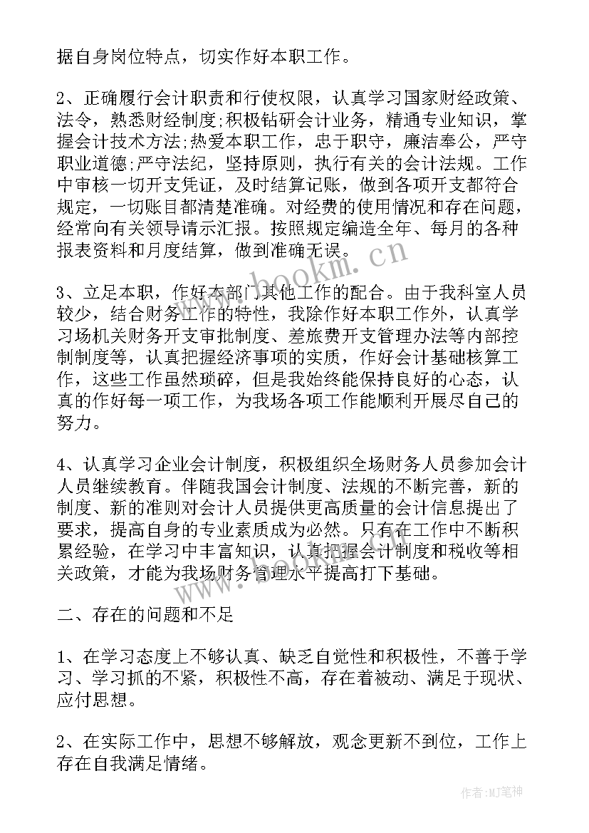 最新未完成工作汇报简单 会计岗位述职个人工作报告(模板5篇)