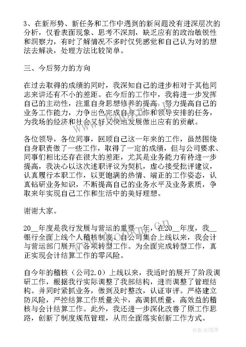 最新未完成工作汇报简单 会计岗位述职个人工作报告(模板5篇)