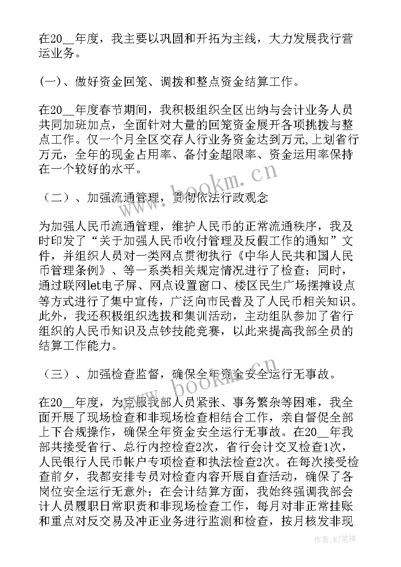 最新未完成工作汇报简单 会计岗位述职个人工作报告(模板5篇)