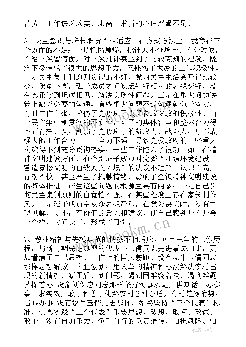 2023年存在的不足及下一步工作计划 党性修养存在不足分析(通用7篇)