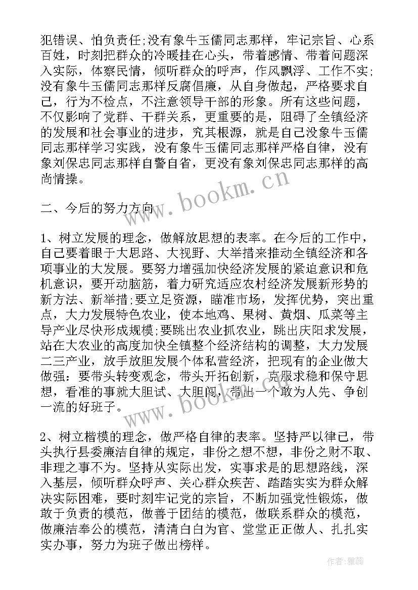 2023年存在的不足及下一步工作计划 党性修养存在不足分析(通用7篇)