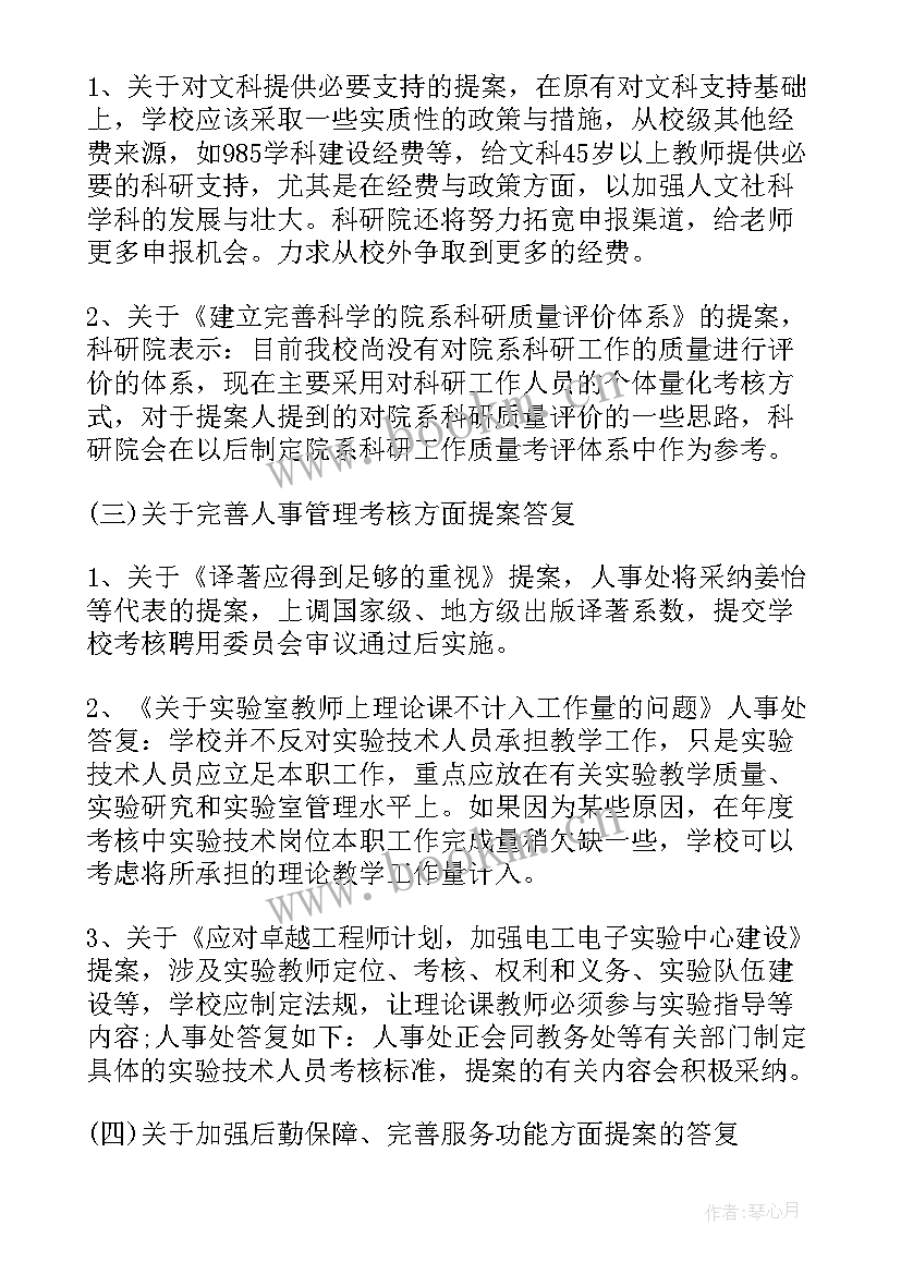 最新电大教学工作会议 学校教代会提案工作报告(通用5篇)