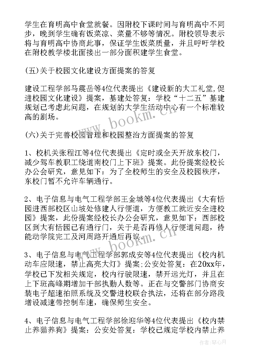 最新电大教学工作会议 学校教代会提案工作报告(通用5篇)