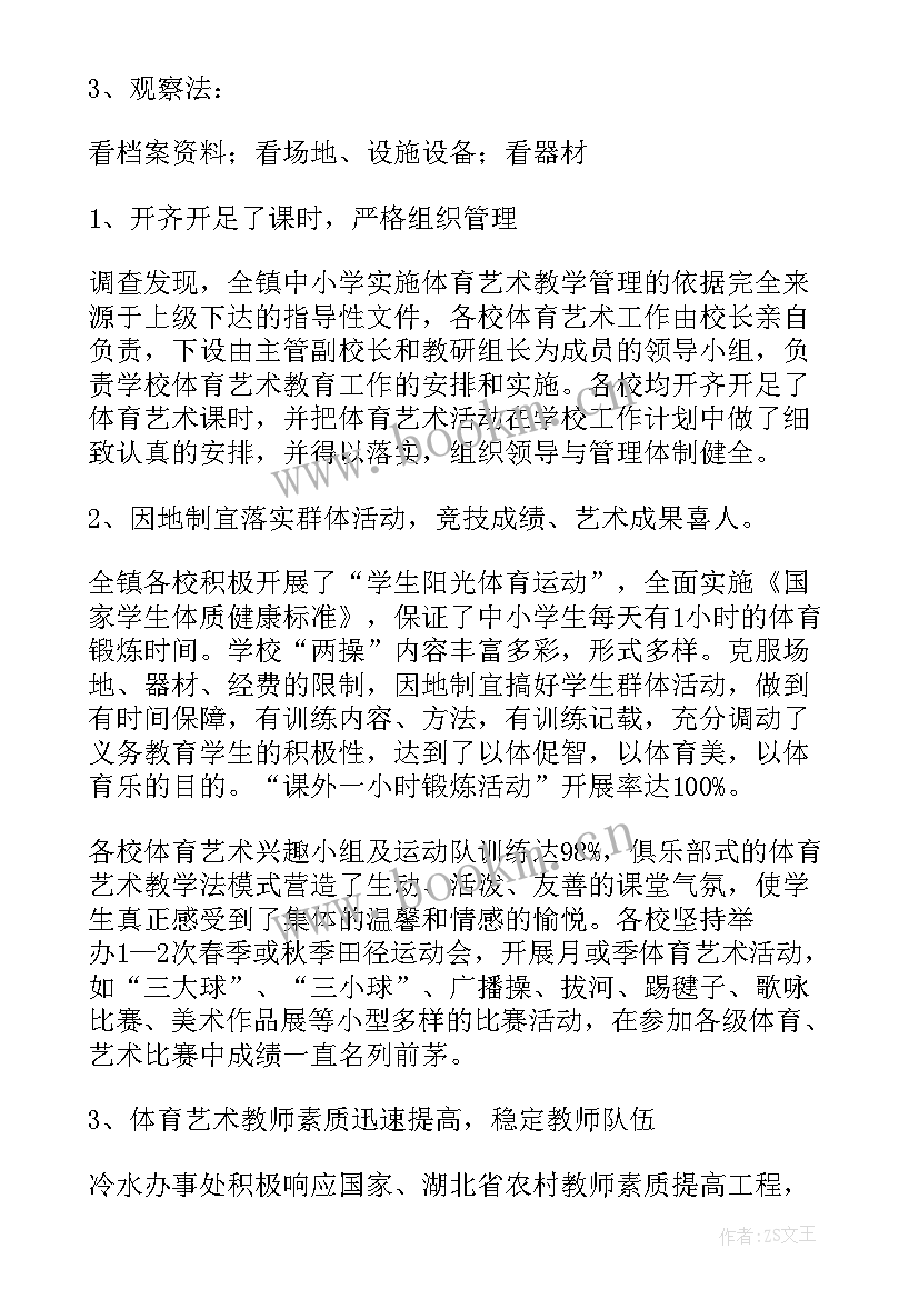 2023年教育工作汇报 艺术教育工作报告(精选5篇)