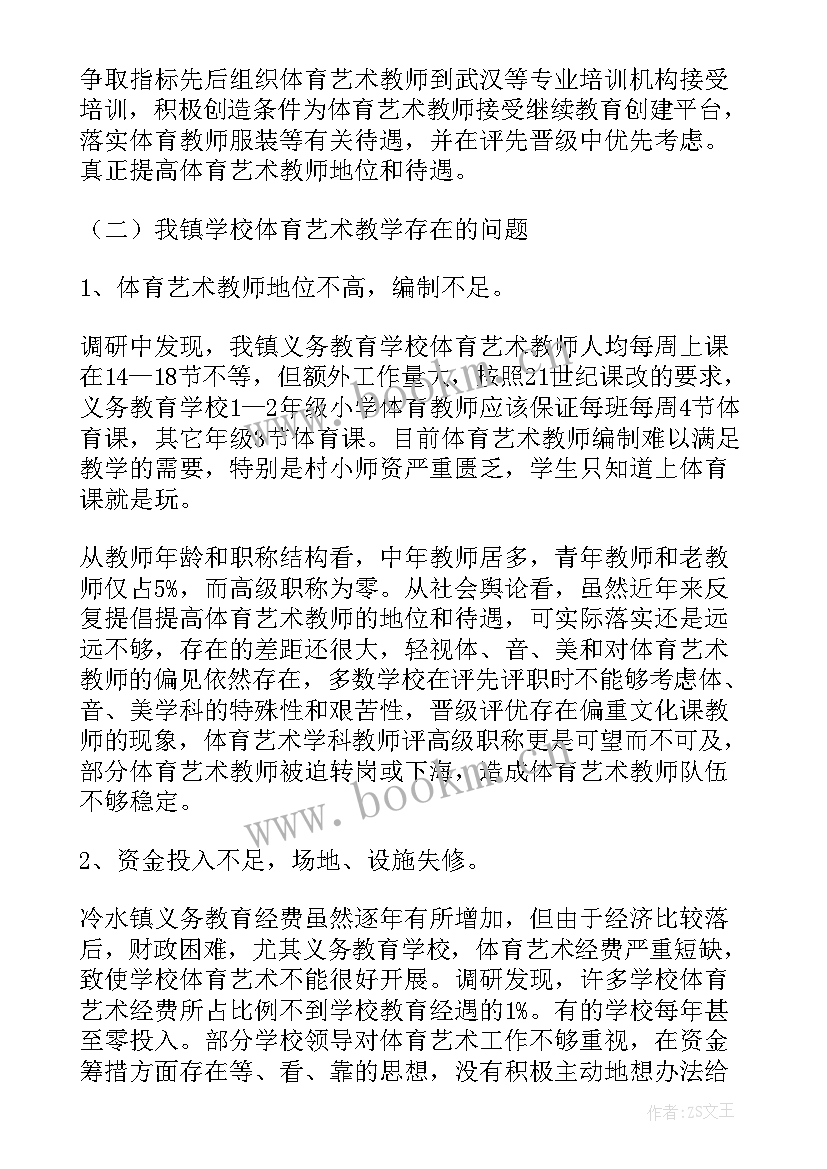 2023年教育工作汇报 艺术教育工作报告(精选5篇)