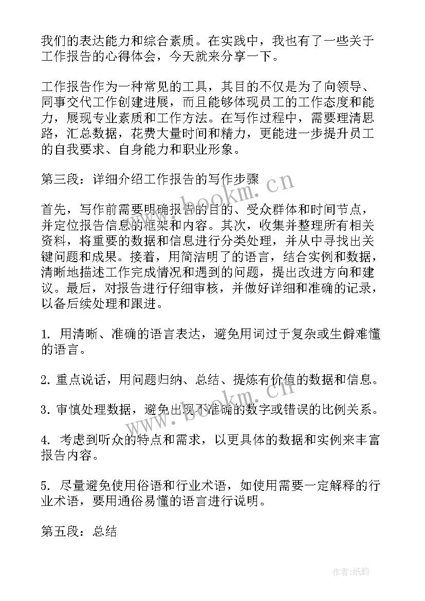 工作报告提纲格式申论(实用7篇)