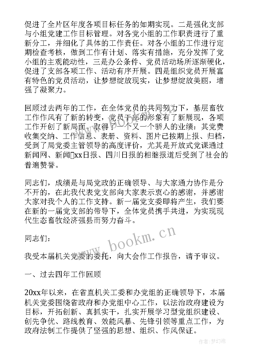 最新工会委员报告工作报告(优质8篇)