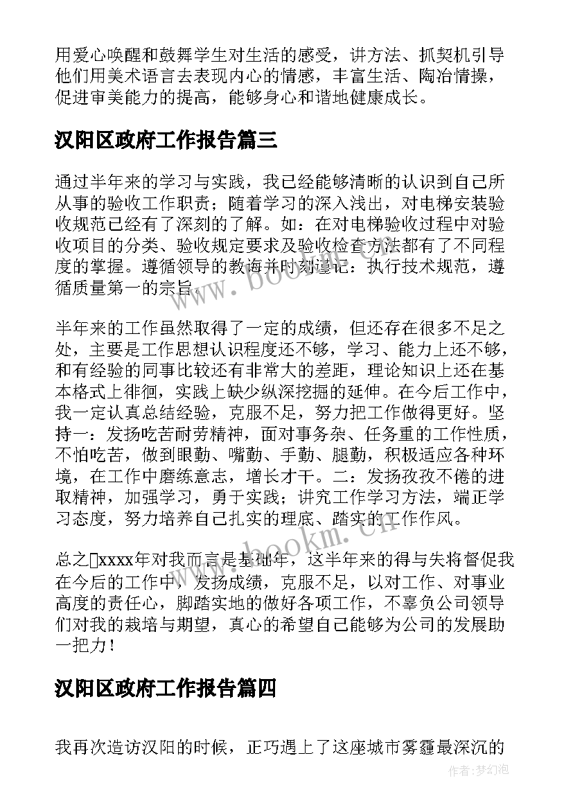 汉阳区政府工作报告(汇总10篇)