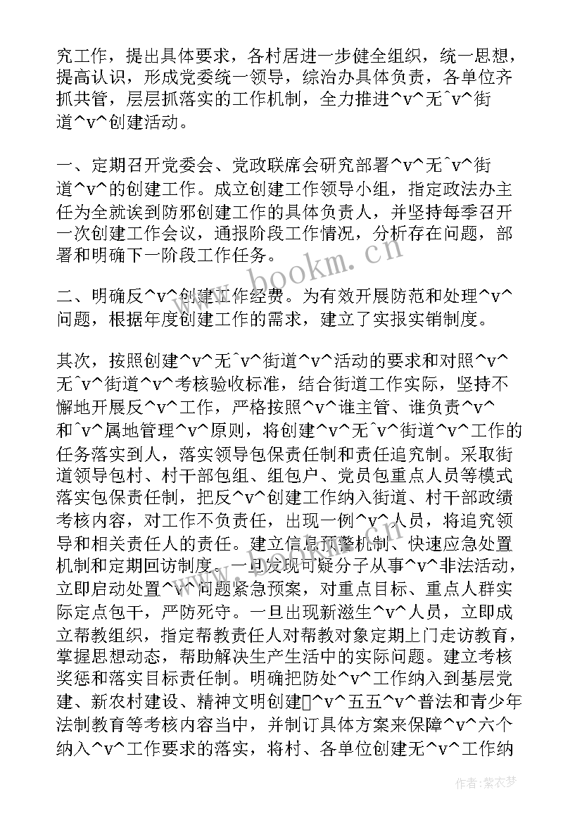 2023年防邪反邪工作 防邪工作总结(优质8篇)