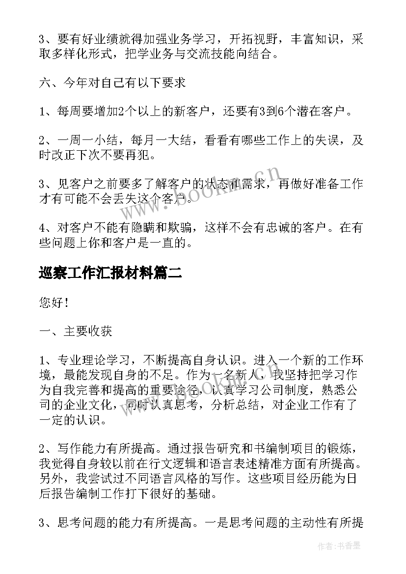 最新巡察工作汇报材料(模板5篇)