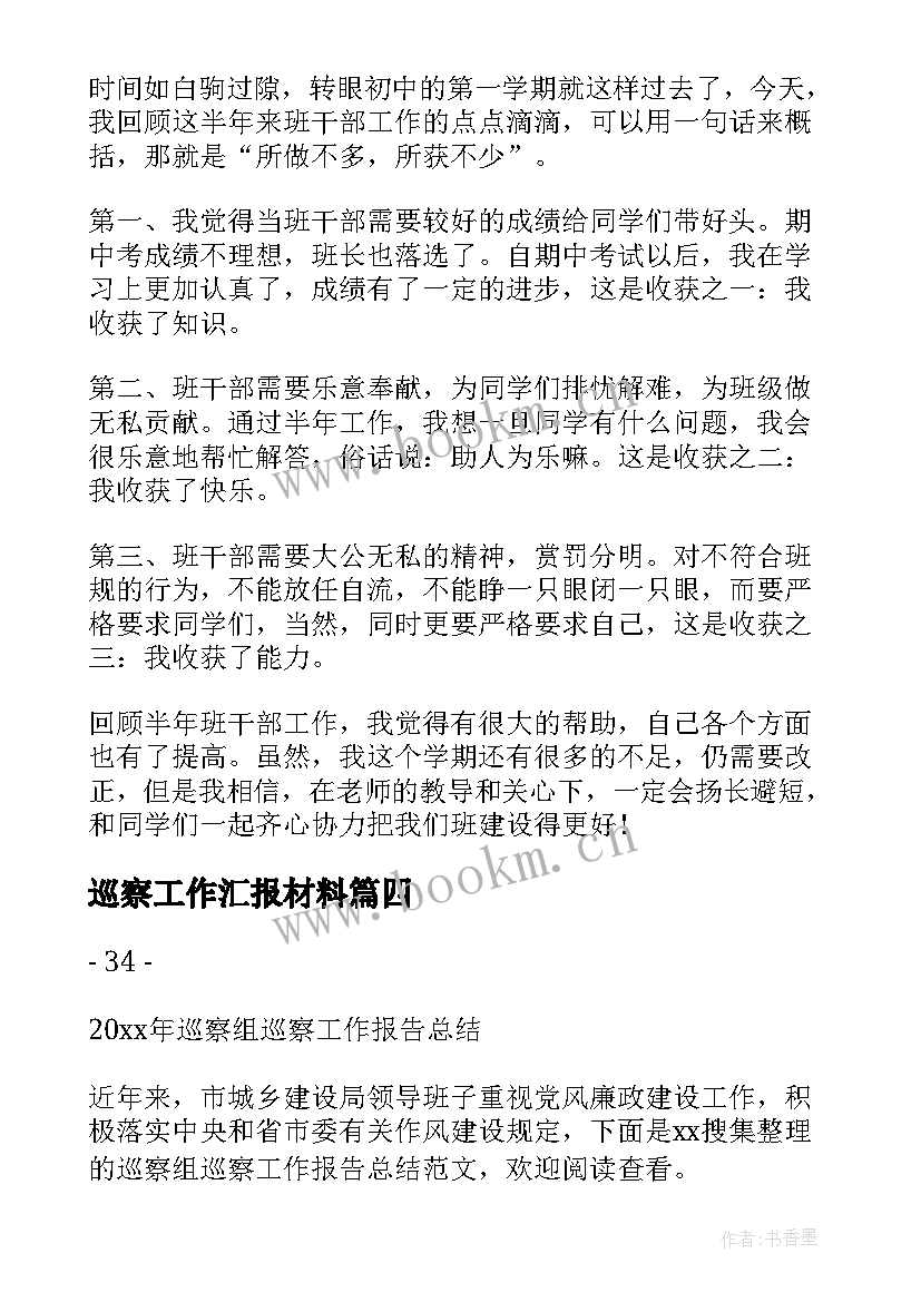 最新巡察工作汇报材料(模板5篇)