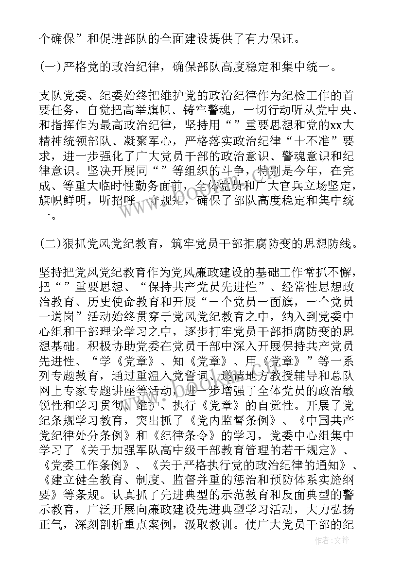 2023年纪检工作报告的通知(优质8篇)