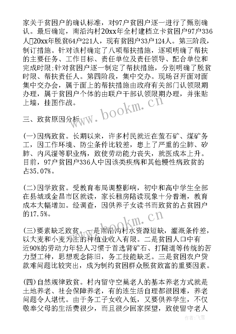 2023年民族工作开展情况报告(大全5篇)