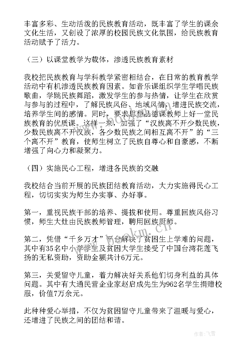 2023年民族工作开展情况报告(大全5篇)