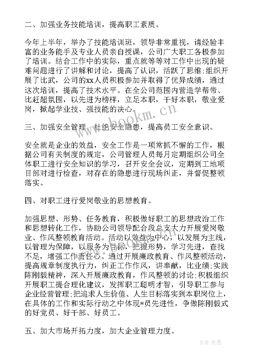 码头工作总结 公司上半年工作报告(汇总5篇)