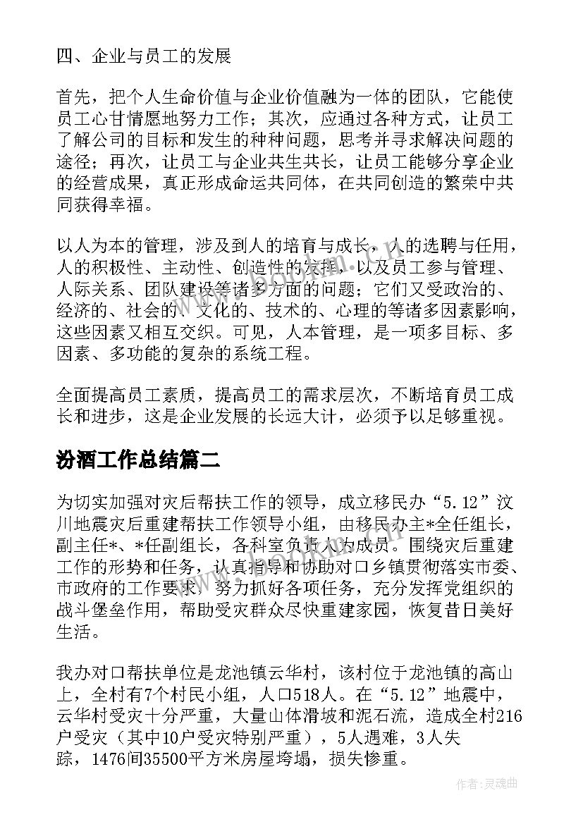 最新汾酒工作总结(优质6篇)