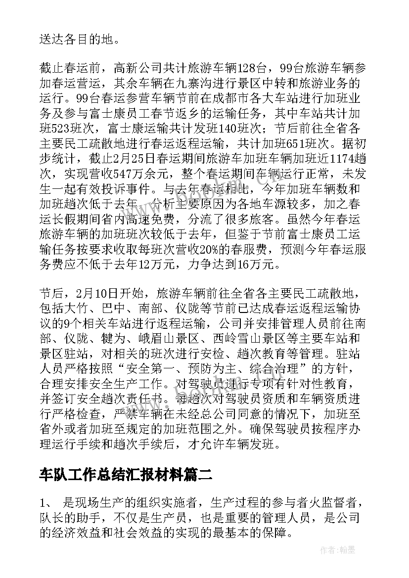 车队工作总结汇报材料(优质7篇)