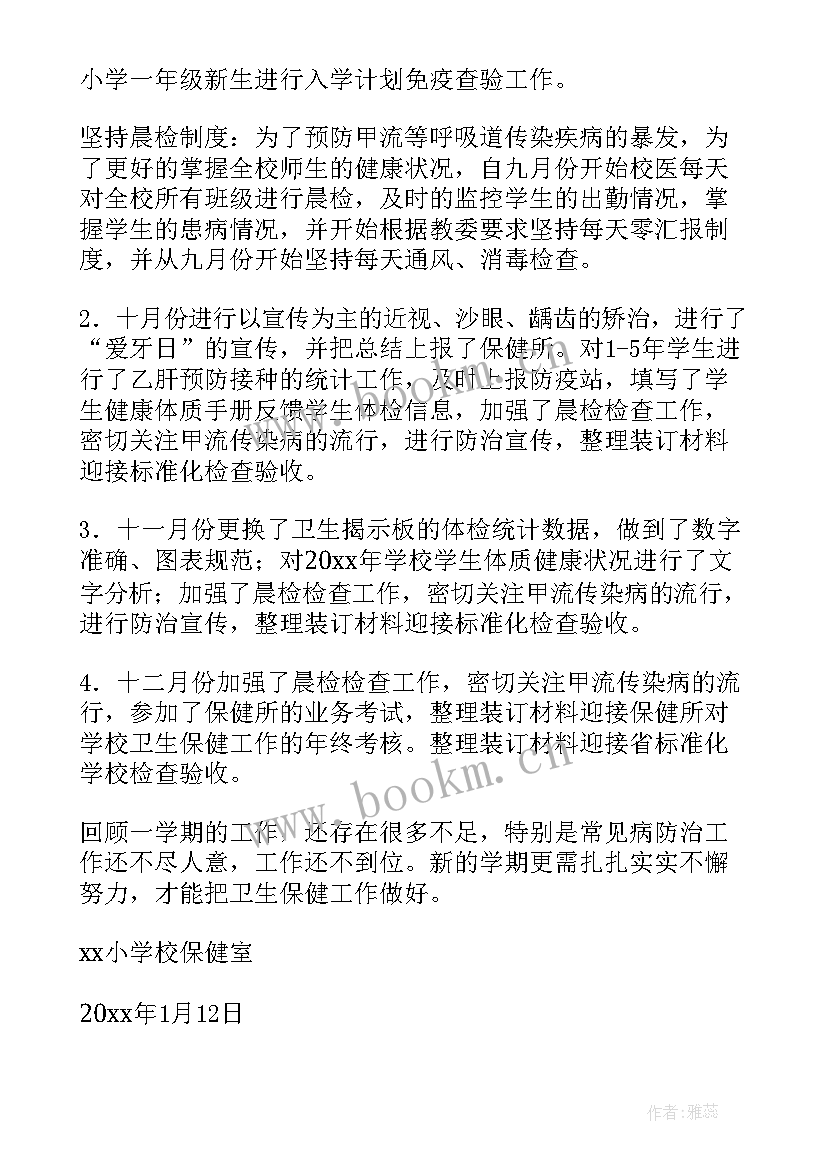 保健工作汇报(汇总7篇)