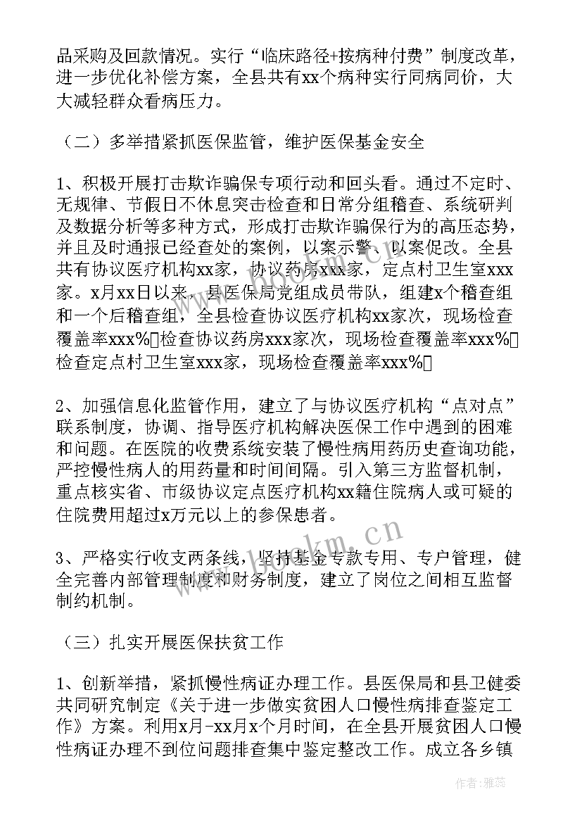 保健工作汇报(汇总7篇)