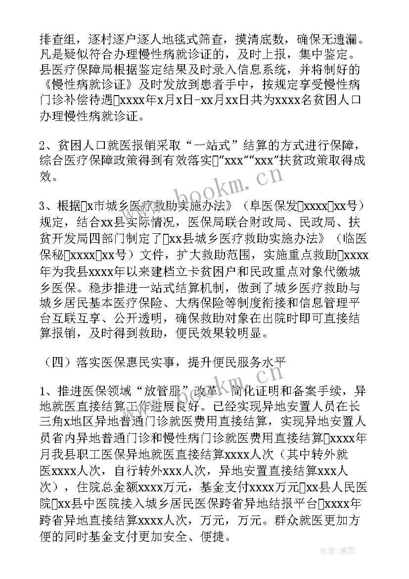 保健工作汇报(汇总7篇)