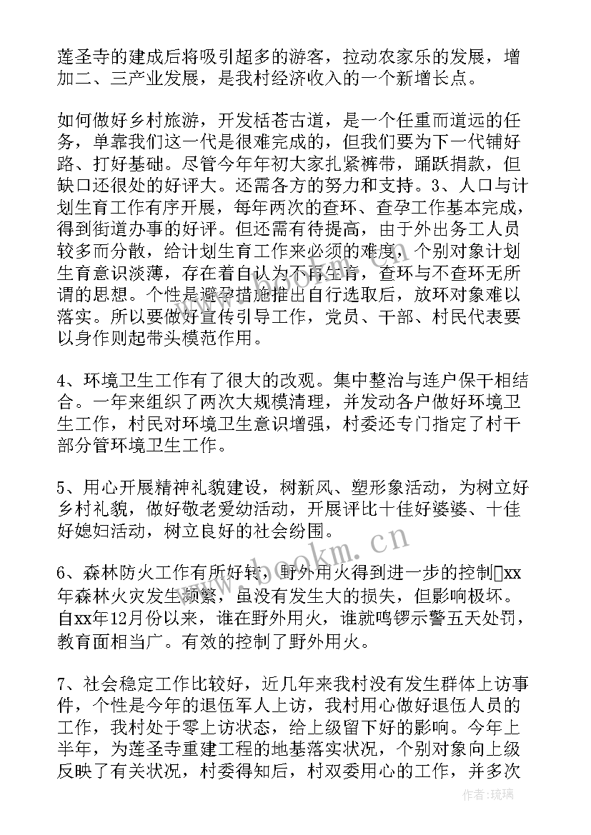 2023年村委员会工作情况报告 村委会工作报告(模板8篇)